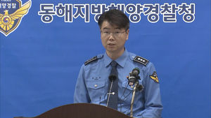 [영상] 해양브리핑