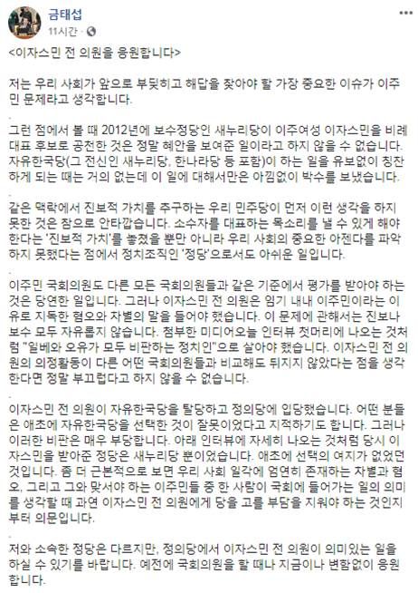 금태섭 이자스민 (페이스북)