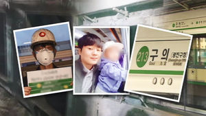 고 김용균 사건, 지하철