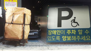 장애인 주차구역