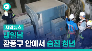 안전설비만 있었어도&hellip;생일날 환풍구 안에서 숨진 청년