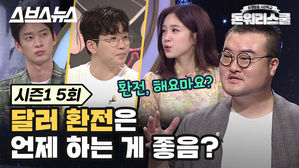 쓰다 남은 달러…효과적인 '투자 방법' 알려드립니다!