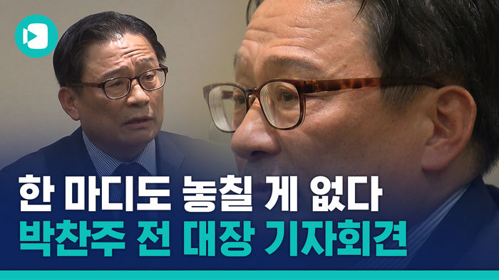 '공관병 갑질' 박찬주 전 육군대장의 '황당한' 기자회견