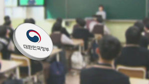 정부, 고등학교 교실