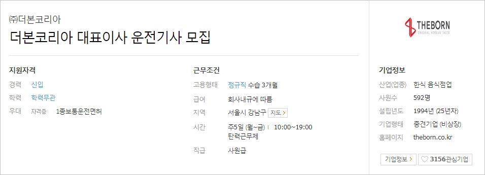 '백종원 운전기사' 1명 모집하는데 무려 300명이 지원했다
