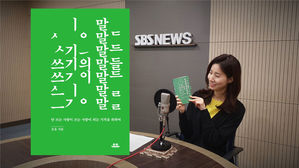 1110[골룸] 북적북적 글 잘 쓰고 싶은 그대에게 &hellip; ‘쓰기의 말들