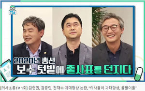 민주연구원 유튜브 '의사소통 TV' (사진=유튜브 '의사소통 TV' 캡처, 연합뉴스)