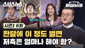 "목표가 있으면 돈도 빨리 모인다" 소득별 저축 가이드라인?