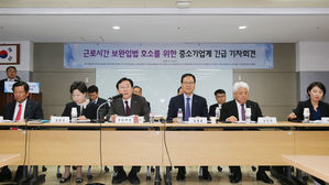 중소기업계, 주52시간제 보완입법 촉구 기자회견 (사진=중소기업중앙회 제공, 연합뉴스)