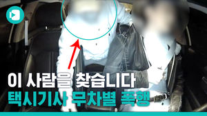 달리고 있는 택시 안에서 갑자기 '퍽'&hellip;운전 도중 폭행당해 기절한 택시기사