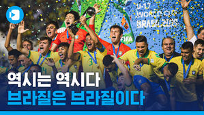 [U-17 월드컵] 호나우두&middot;카푸 버프?!&hellip;'극장골' 브라질, 멕시코 꺾고 우승