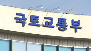 국토교통부