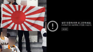日 욱일기 비판 영어 영상이 19금 된 이유는? (사진='VANK' 유튜브 캡처)