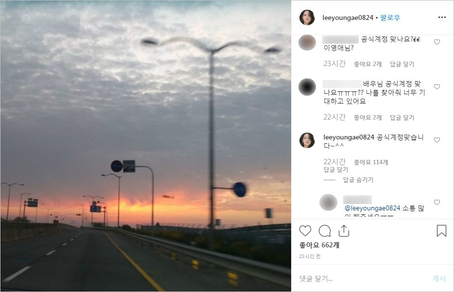 '신비주의' 이영애가 인스타그램을 개설했다