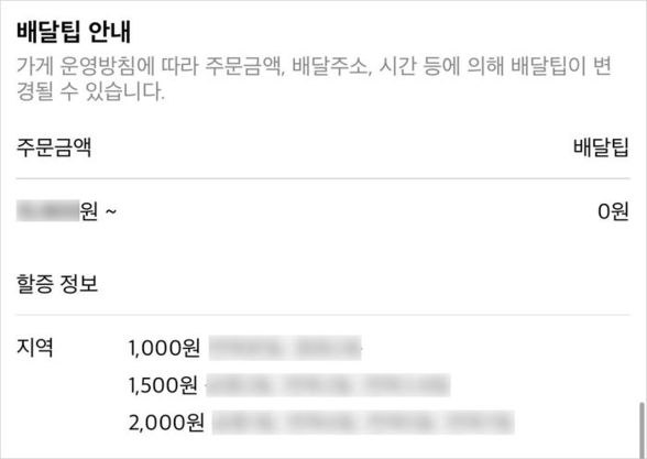 '빠른 배달 원하면 2,000원 추가