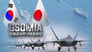 지소미아 종료 임박