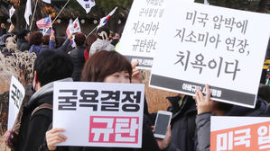 청와대 사랑채 앞 지소미아 조건부 연장 규탄 기자회견 (사진=연합뉴스)