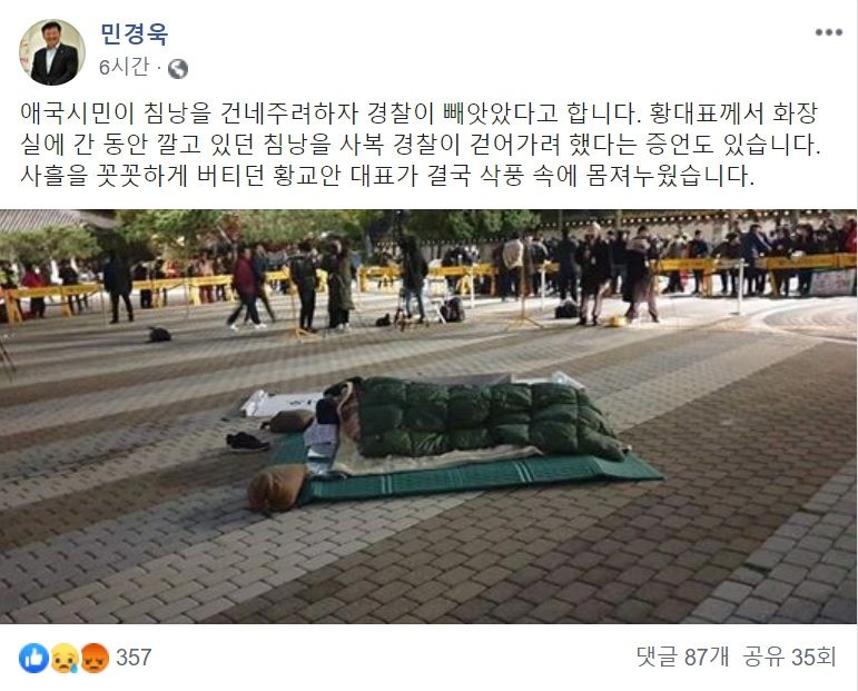 민경욱 의원이 24일 오전 페이스북에 올린 글 (사진=민경욱 의원 페이스북 갈무리)