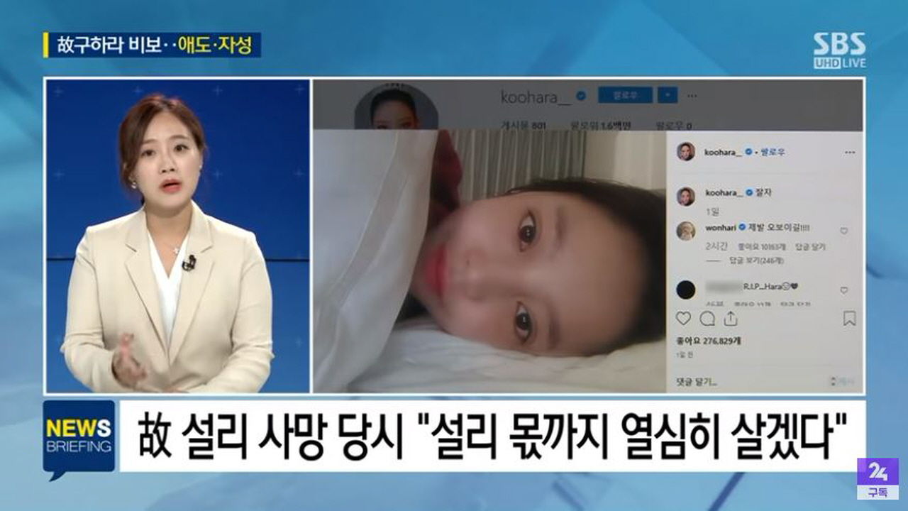 '故 구하라 '정준영 단톡방' 사건 취재에 적극 나서 도움 줬다