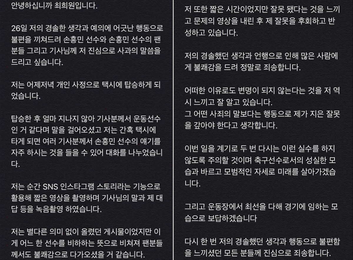 '그놈의 손흥민…