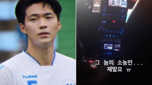"그놈의 손흥민&hellip;" 택시기사와 나눈 대화 영상으로 찍어 SNS 올린 최희원 선수 '논란'