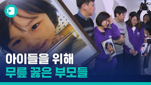 "아이들을 지켜줄 법, 꼭 만들어주세요!"&hellip;'민식이법' 행안위 통과