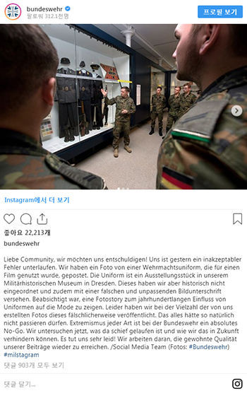 '나치 군복' 사진 올려 신병 모집 홍보한 독일군 '뭇매' (사진='bundeswehr' 트위터)