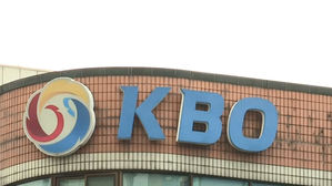 KBO 사옥 외경 (사진=연합뉴스)