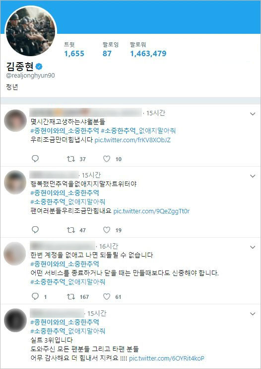 '#소중한추억_없애지말아줘' 트위터 '미사용 계정 삭제' 잠정 중단