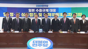 일본수출규제 해결 위한 당정청 회의