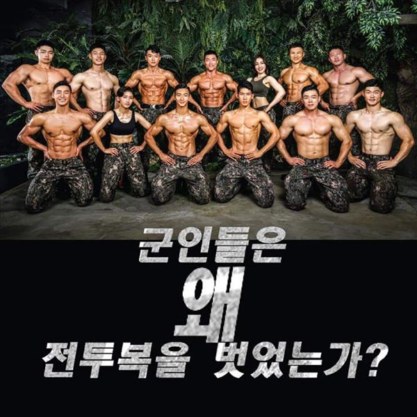 '복장' 때문에 판매 중단된 '육군 몸짱' 달력…'일부 사진 수정해 판매 재개