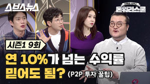 P2P 투자, 이것만 알고 하면 꽤 괜찮은 재테크라는데…?