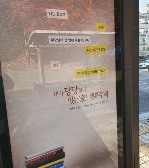 한국토지주택공사(LH) 행복주택 옥외광고 (사진=온랑니 커뮤니티 캡처, 연합뉴스)