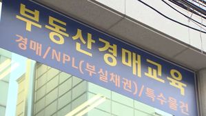 부동산 경매 교육 (사진=연합뉴스)