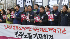 민주노총 "문 정부, 노동시간 단축 포기&hellip;이재갑 퇴진해야"