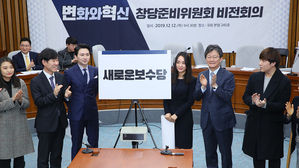 신당명 '새로운보수당' 공개하고 있는 바른미래당 비당권파 '변화와 혁신' (사진=연합뉴스)