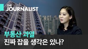 엇갈리는 집값 전망, 정책 '약발'은 언제쯤?