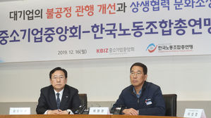 중기중앙회&middot;한국노총, 대기업 갑질 근절 '맞손'&hellip;공동 TF 설치
