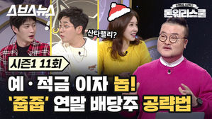 커피값부터 통신비까지 매달 배당으로 해결하는 방법? (★배당주 실전 팁)