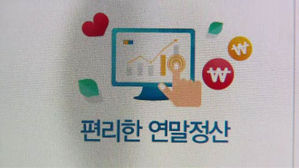 연말정산