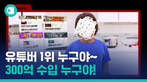 8살 연봉이 303억 원? 이게 가능? (feat. 2019 유튜브 스타)