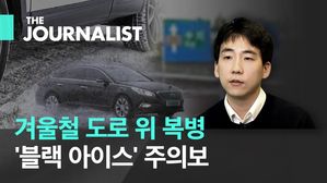 알고도 당한다? '블랙 아이스' 전격 해부