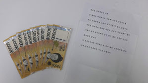 괴산에 4번째 익명 기부 (사진=괴산읍사무소 제공, 연합뉴스)