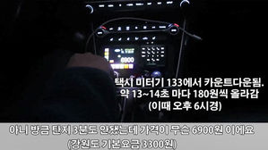 인제 택시 바가지