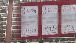 가격 떨어진 급매물 나오는 부동산 시장