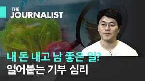 '깜깜이' 기부 내역에 식어가는 연말 온정