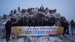 산행 훈련에 나선 양궁 대표선수들 (사진=대한양궁협회 제공, 연합뉴스)
