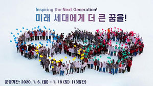 2020 드림프로그램 (사진=2018 평창 기념재단 홈페이지 캡처, 연합뉴스)