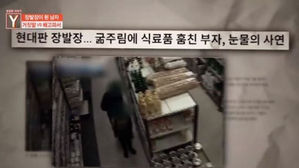 궁금한이야기Y 현대판 장발장 관련 캡처