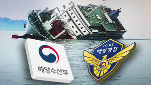 세월호 희생자 시신 유실 은폐 의혹